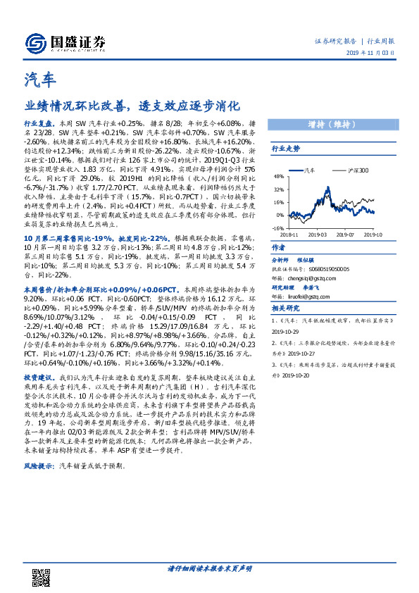 汽车：业绩情况环比改善，透支效应逐步消化