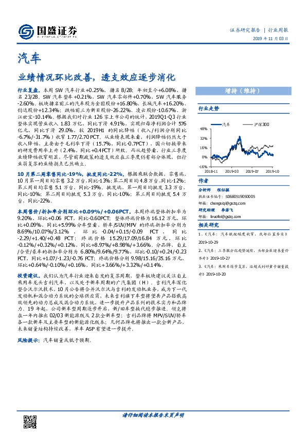 汽车：业绩情况环比改善，透支效应逐步消化