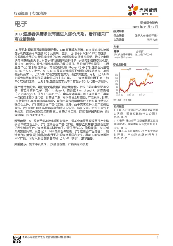 电子行业点评：BTB连接器供需紧张有望进入涨价周期，看好相关厂商业绩弹性