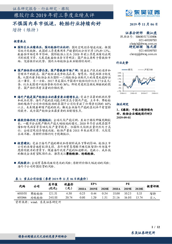 橡胶行业2019年前三季度业绩点评：不惧国内车市低迷，轮胎行业持续向好