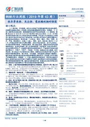 钢铁行业周报（2019年第43周）：秋冬季来临，关注供、需收缩的相对强弱