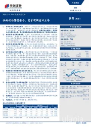 钢铁行业2020年度投资策略：供给扰动繁花散尽，需求逻辑重回主导