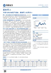 国防军工行业点评：中航飞机启动资产重组，提振军工改革信心