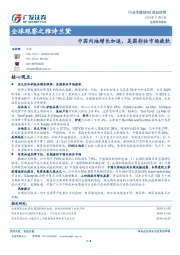 商业贸易行业专题研究：全球观察之雅诗兰黛-中国内地增长加速，美国彩妆市场疲软