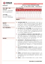 光学光电子行业点评报告：海外电子产业链公司季度营运及展望-友达：3Q19营业亏损创七年新高，下调全年资本支出