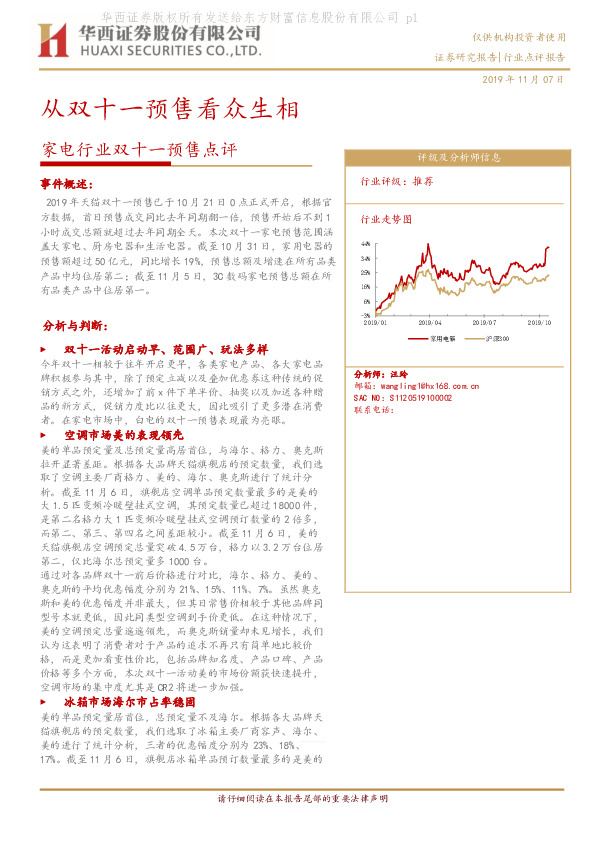 家电行业双十一预售点评：从双十一预售看众生相