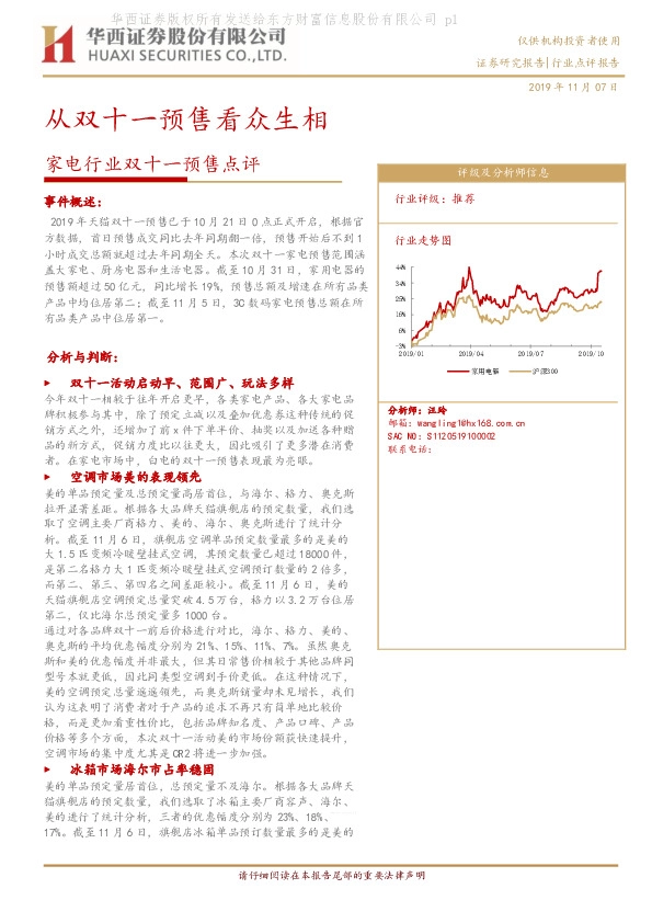 家电行业双十一预售点评：从双十一预售看众生相