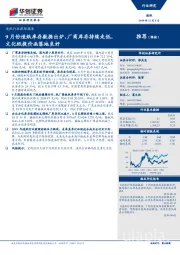 造纸行业跟踪报告：9月份造纸库存数据出炉，厂商库存持续走低，文化纸提价函落地良好