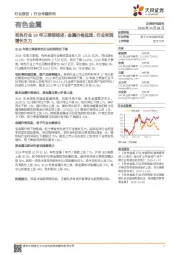 有色行业19年三季报综述:金属价格低迷,行业利润增长乏力