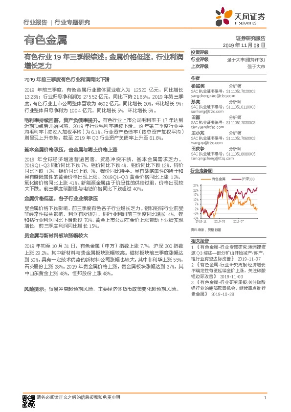 有色行业19年三季报综述：金属价格低迷，行业利润增长乏力