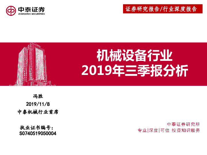 机械设备行业2019年三季报分析