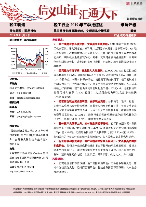轻工行业2019年三季报综述：单三季度业绩显著好转，文娱用品业绩亮眼