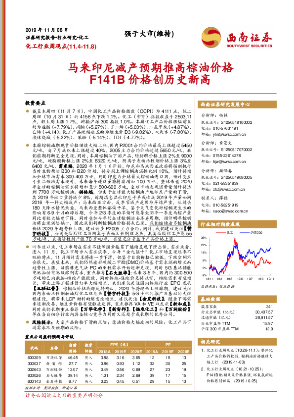 化工行业周观点：马来印尼减产预期推高棕油价格F141B价格创历史新高