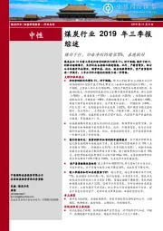 煤炭行业2019年三季报综述：煤价下行，归母净利仍增长5%，表现较好