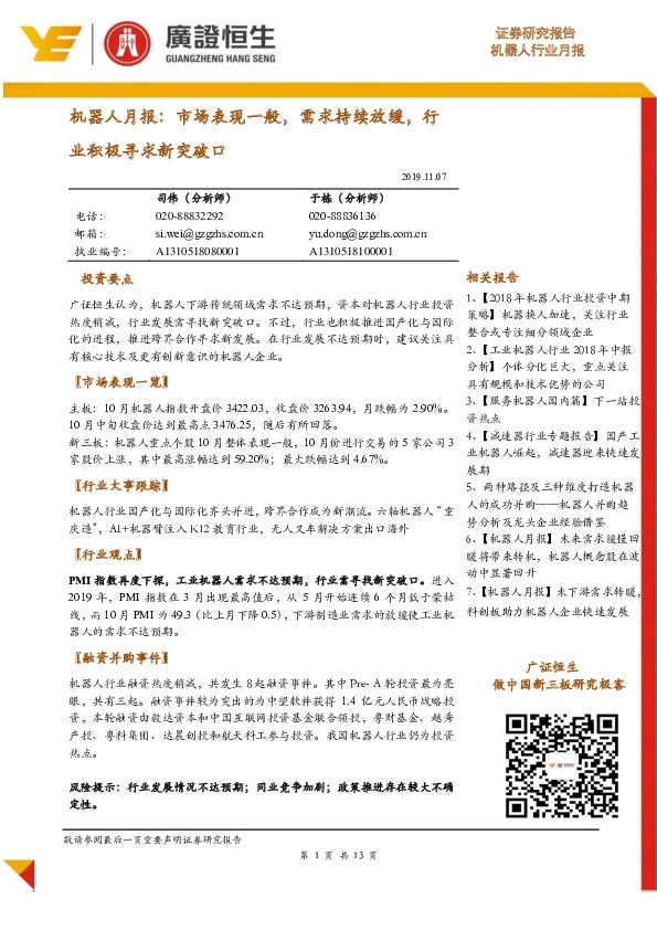 机器人月报：市场表现一般，需求持续放缓，行业积极寻求新突破口