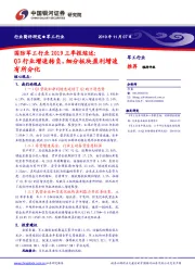 国防军工行业2019三季报综述：Q3行业增速转负，细分板块盈利增速有所分化