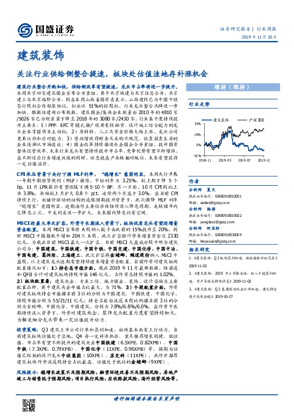 建筑装饰行业周报：关注行业供给侧整合提速，板块处估值洼地存补涨机会
