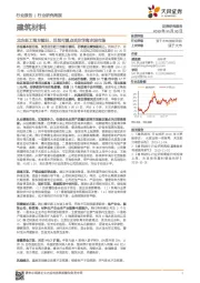 建筑材料行业研究周报：北方赶工南方续旺，当前可重点关注华南水泥市场
