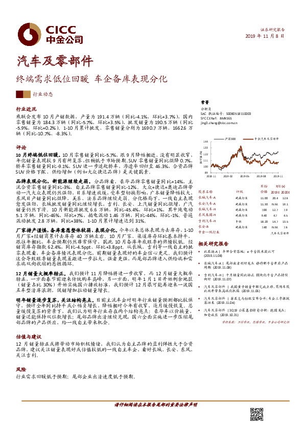 汽车及零部件行业动态：终端需求低位回暖 车企备库表现分化