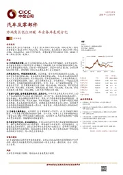 汽车及零部件行业动态:终端需求低位回暖 车企备库表现分化