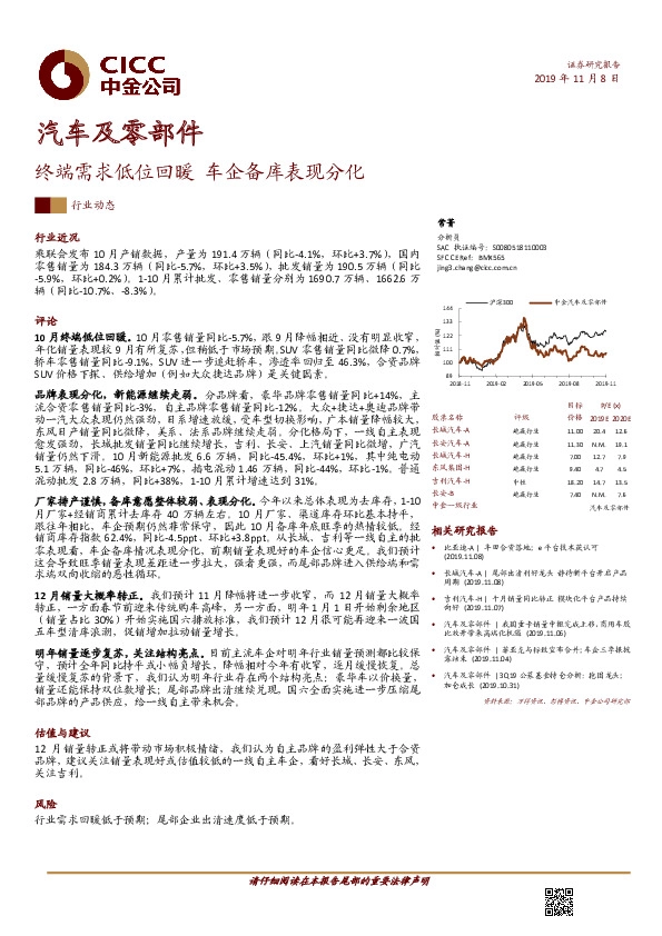 汽车及零部件行业动态：终端需求低位回暖 车企备库表现分化