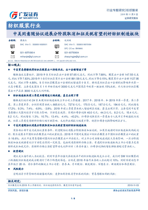 纺织服装行业专题研究：中美同意随协议进展分阶段取消加征关税有望利好纺织制造板块