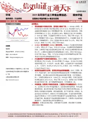 2019年环保行业三季报业绩综述：运营类公司盈利能力&稳定性更高