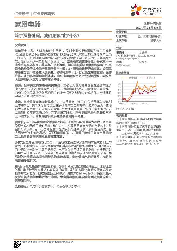 家用电器行业专题研究：除了预售情况，我们还读到了什么？