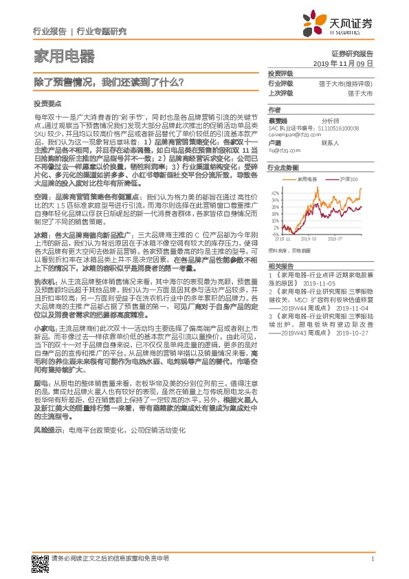 家用电器行业专题研究：除了预售情况，我们还读到了什么？