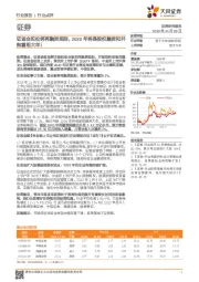 证券行业点评：证监会拟松绑再融资规则，2020年将是股权融资和并购重组大年！