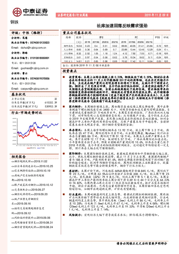 钢铁行业周报：社库加速回落反映需求强劲