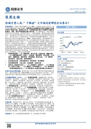 医药生物行业周报：恒瑞斥资入局，”干眼症”大市场还有哪些企业参与？