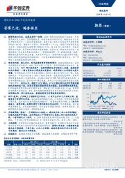 建筑行业2020年度投资策略：苦寒已过，梅香将至