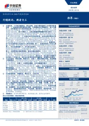 食品饮料行业2020年度投资策略：行稳致远，剩者为王