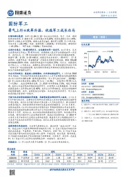 国防军工行业周报：景气上行+改革升温，优选军工成长白马