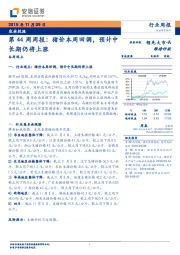 农林牧渔第44周周报：猪价本周回调，预计中长期仍将上涨