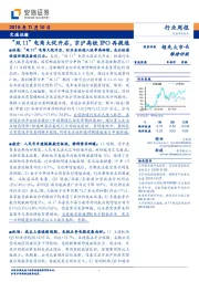 交通运输行业周报：“双11”电商大促开启，京沪高铁IPO再提速