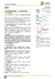 通信行业研究周报：云计算持续快速发展，5G应用逐步落地