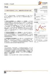 汽车行业点评：10月乘用车批发同比-5.9%，跌幅收窄同时龙头集中加速