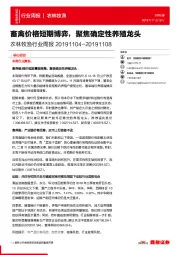 农林牧渔行业周报：畜禽价格短期博弈，聚焦确定性养殖龙头