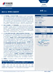 LCP行业深度研究报告：扼住5G咽喉的关键材料