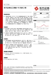 化工周报11月第2周