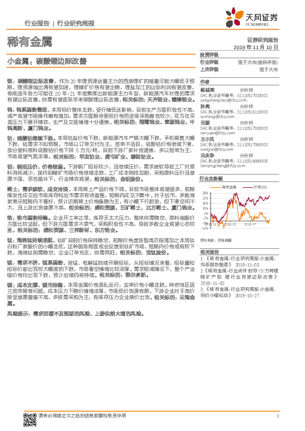 稀有金属行业研究周报：小金属： 碳酸锂边际改善