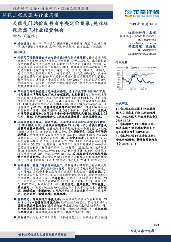 环保工程及服务行业周报：天然气门站价或移出中央定价目录，关注环保天然气行业投资机会