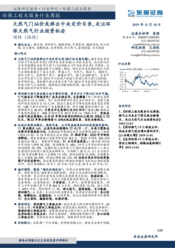 环保工程及服务行业周报：天然气门站价或移出中央定价目录，关注环保天然气行业投资机会
