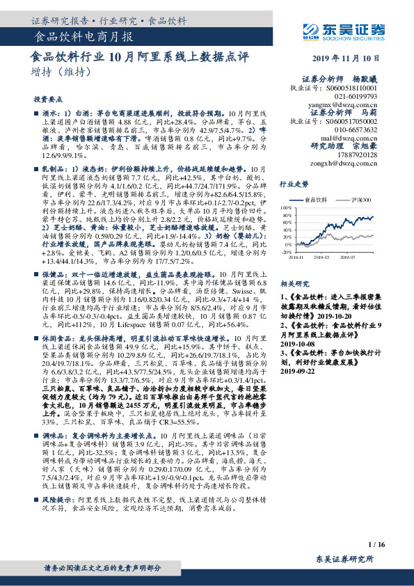 食品饮料电商月报：食品饮料行业10月阿里系线上数据点评