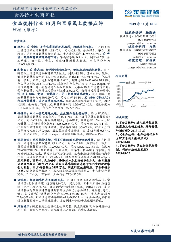 食品饮料电商月报：食品饮料行业10月阿里系线上数据点评