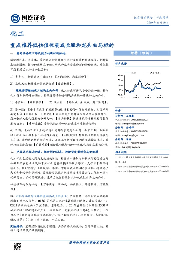 化工行业周报：重点推荐低估值优质成长股和龙头白马标的