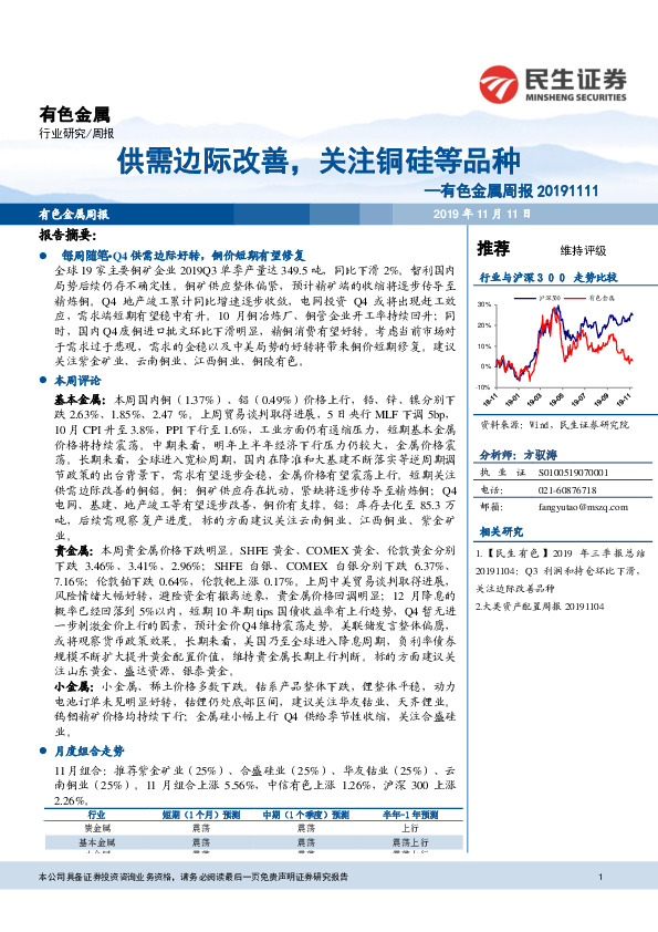 有色金属周报：供需边际改善，关注铜硅等品种