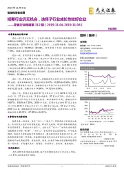零售行业周报第312期：短期行业仍无机会，选择子行业成长性较好企业